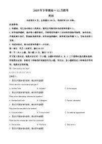 湖南省名校联盟暨五市十校联考2025-2026学年高一上学期12月联考英语试题（Word版附解析）含听力音频