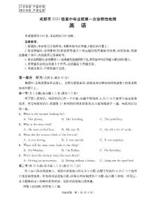 四川省成都市2023届高中毕业班第一次诊断性检测英语试卷（附听力与参考答案）