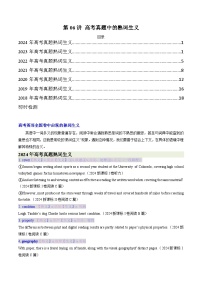 高考英语二轮复习讲义-高考真题中的熟词生义(教师版) -（新高考通用)