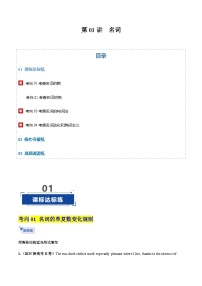 高考英语二轮复习-名词（专项训练）（全国通用）（教师版）