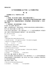 辽宁省名校联盟2026届高三上学期12月联合考试英语试卷（Word版附解析）