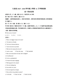 江西省2025-2026学年高一上学期12月学情检测英语试题（Word版附答案）