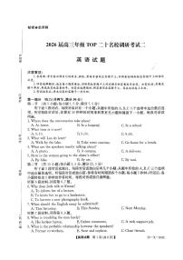 河南省2026届高三上学期高考模拟TOP二十名校调研考试二英语试题（含答案及听力音频）