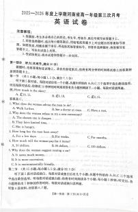 河南省洛阳市2025-2026学年高一上学期12月月考英语试题