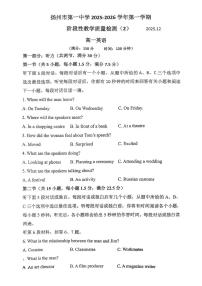 江苏省扬州市第一中学2025-2026学年高一上学期12月月考英语试题