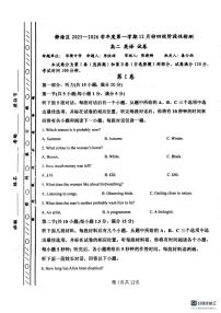 天津市静海区四校联考2025-2026学年高二年级上学期12月阶段检测英语试题