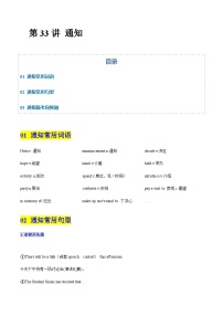 高考英语二轮复习-通知（专项训练）（北京专用）（教师版）