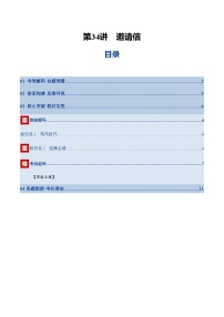 高考英语二轮复习-邀请信（复习讲义）（北京专用）（学生版）