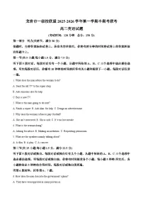 福建省龙岩市一级校盟2025-2026学年高二上学期期中联考试题 英语 Word版含答案含答案解析