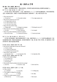 吉林省通化市梅河口市第五中学2025-2026学年高一上学期12月月考英语试题（含答案，无听力音频无听力原文）含答案解析