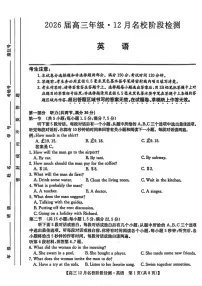 安徽省耀正优2026届高三上学期12月名校阶段检测英语含答案解析
