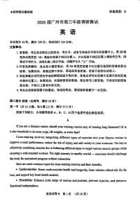 广东省广州市2026届高三上学期12月调研英语（广州零模）试题（PDF版附答案）