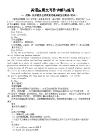 高中英语2026届高考应用文写作讲解与练习系列1224（共三篇）