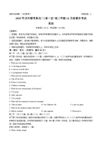东北“三省一区”点石联考2026届高三上学期12月份联合考试 英语试卷