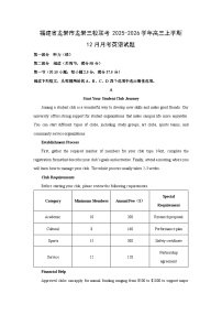 福建省龙岩市龙岩三校联考2025-2026学年高三上学期12月月考英语试卷（学生版）