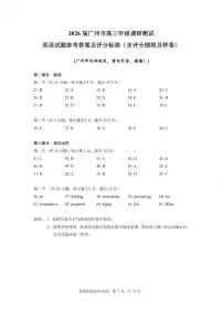 广东省广州市2026届高三年级上学期12月调研测试（广州零模）英语试卷(含答案、无听力)