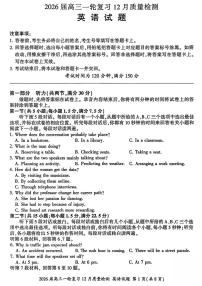 2026届百师联盟高三上学期12月质量检测英语试题(含答案及听力)