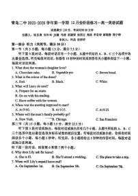 山东省青岛第二中学2025-2026学年高一上学期12月月考英语试题