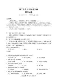 八省八校2026届高三上学期12月联合测评试题（湖南）英语试卷（PDF版附解析）含听力音频