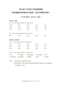 广东省广州市2026届高三上学期12月调研测试（零模）英语试卷（PDF版附答案）