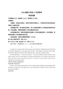 英语-广东省衡水金卷2026届高三上学期12月联考试卷及答案