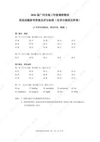 2026届广州市高三年级上学期调研测试英语试卷（附参考答案）