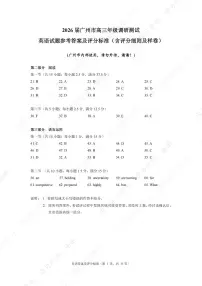 2026届广州市高三年级上学期调研测试英语试卷（附参考答案）