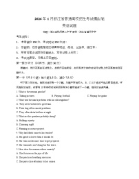 浙江省浙江七校联盟2026届高三上学期一模英语试卷（Word版附答案）含听力音频