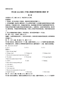 河北省2026届高三上学期大数据应用调研联合测评（IV）英语试卷（Word版附答案）