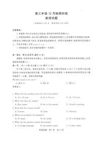 2026届T8联考（八省联考）湖北地区高三上学期12月英语试卷及答案含听力