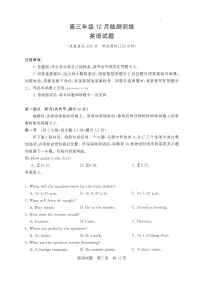 2026届T8联考（八省联考）湖南地区高三上学期12月英语试卷及答案含听力