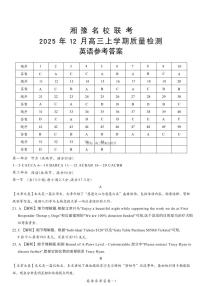 2025-2026学年湘豫名校高三上学期12月英语试题及答案