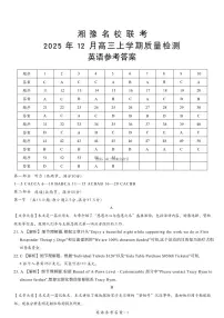 2025-2026学年湘豫名校高三上学期12月英语试题及答案