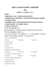 四川省成都市2026届高三上学期第一次诊断性检测 英语试卷(含答案）