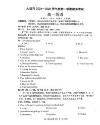 辽宁省大连市2024-2025学年第一学期高一英语期末试卷（含听力及答案）