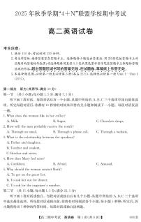 广西南宁市“4+N”联盟学校2025-2026学年高二上学期期中考试英语试题含答案含答案解析
