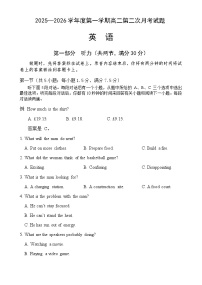 海南省文昌中学2025-2026学年高二上学期第二次月考英语试题（含解析，无听力音频有听力原文）含答案解析