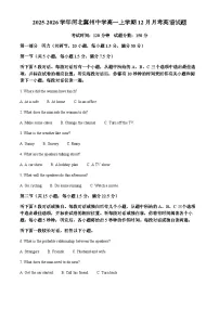河北衡水市冀州中学2025-2026学年高一上学期12月月考英语试题（含答案，无听力原文及音频）含答案解析