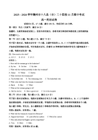 江西省赣州市十八县（市）二十四校联考2025-2026学年高一上学期11月期中考试 英语 Word版含答案含答案解析