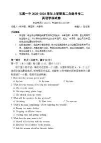 云南省玉溪第一中学2025-2026学年高二上学期12月月考试题 英语 Word版含答案、答题卡（含听力）含答案解析