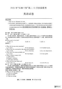 安徽省江南十校2025-2026学年高二上学期12月联考英语试卷