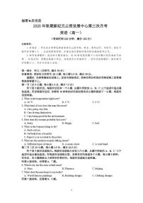 云南省富宁县新纪元云贵发展中心2025-2026学年高一上学期12月月考英语试题
