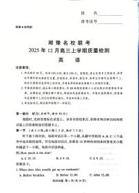 河南省湘豫名校联考2025年12月高三上学期质量检测英语含答案解析