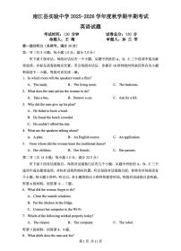 四川省巴中市南江县实验中学2025-2026学年高二上学期期中考试英语试题