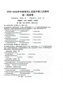 安徽省蚌埠市A层联考2025-2026学年高一上学期第三次联考英语试题（月考）