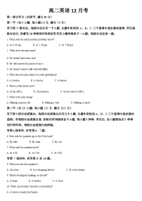 吉林省通化市梅河口市第五中学2025-2026学年高二上学期12月月考英语试题（含答案，无听力音频无听力原文）