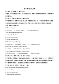 吉林省顶级名校2025-2026学年高一上学期12月月考试题 英语（含答案）