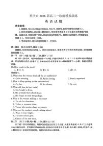重庆市部分学校2026届高三上学期高考一诊模拟英语试卷（含答案听力原文及听力音频）