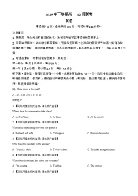 湖南省名校联盟五市十校2025-2026学年高一上学期12月联考英语试题