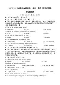 山东省德州市夏津第一中学2025-2026学年高一上学期12月月考英语试题